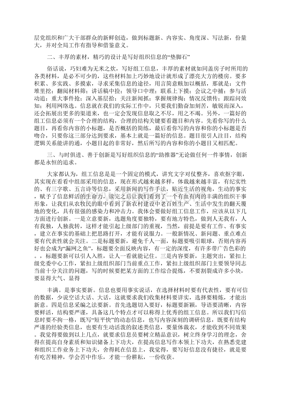 采编组工的信息员对工作的心得体会Word下载.docx_第2页