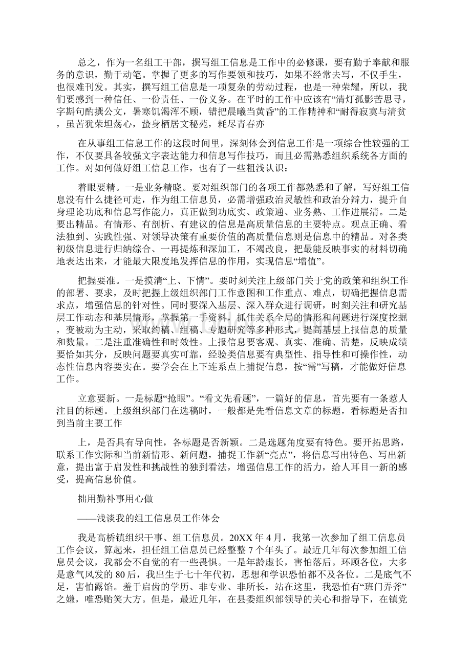 采编组工的信息员对工作的心得体会Word下载.docx_第3页