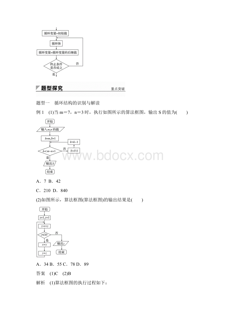 高中数学第二章算法初步23循环结构学案北师大版必修3.docx_第2页