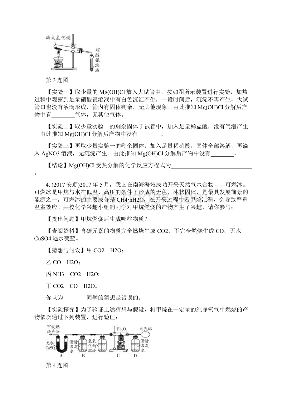 湖南省长沙市中考化学复习第二部分重点专题突破专题五实验探究专题集训44.docx_第3页