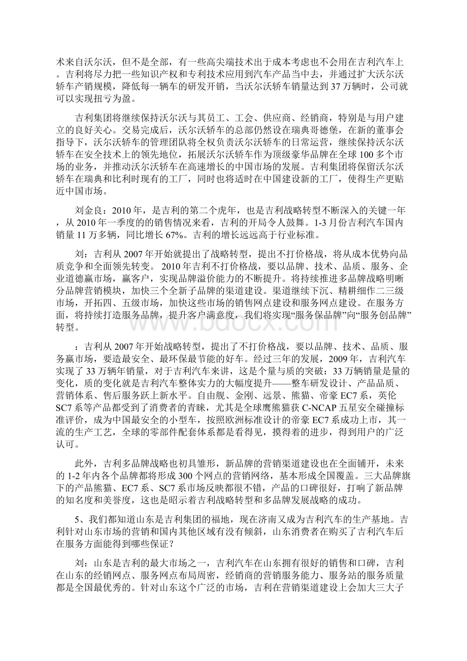 吉利收购沃尔沃案例分析材料.docx_第3页