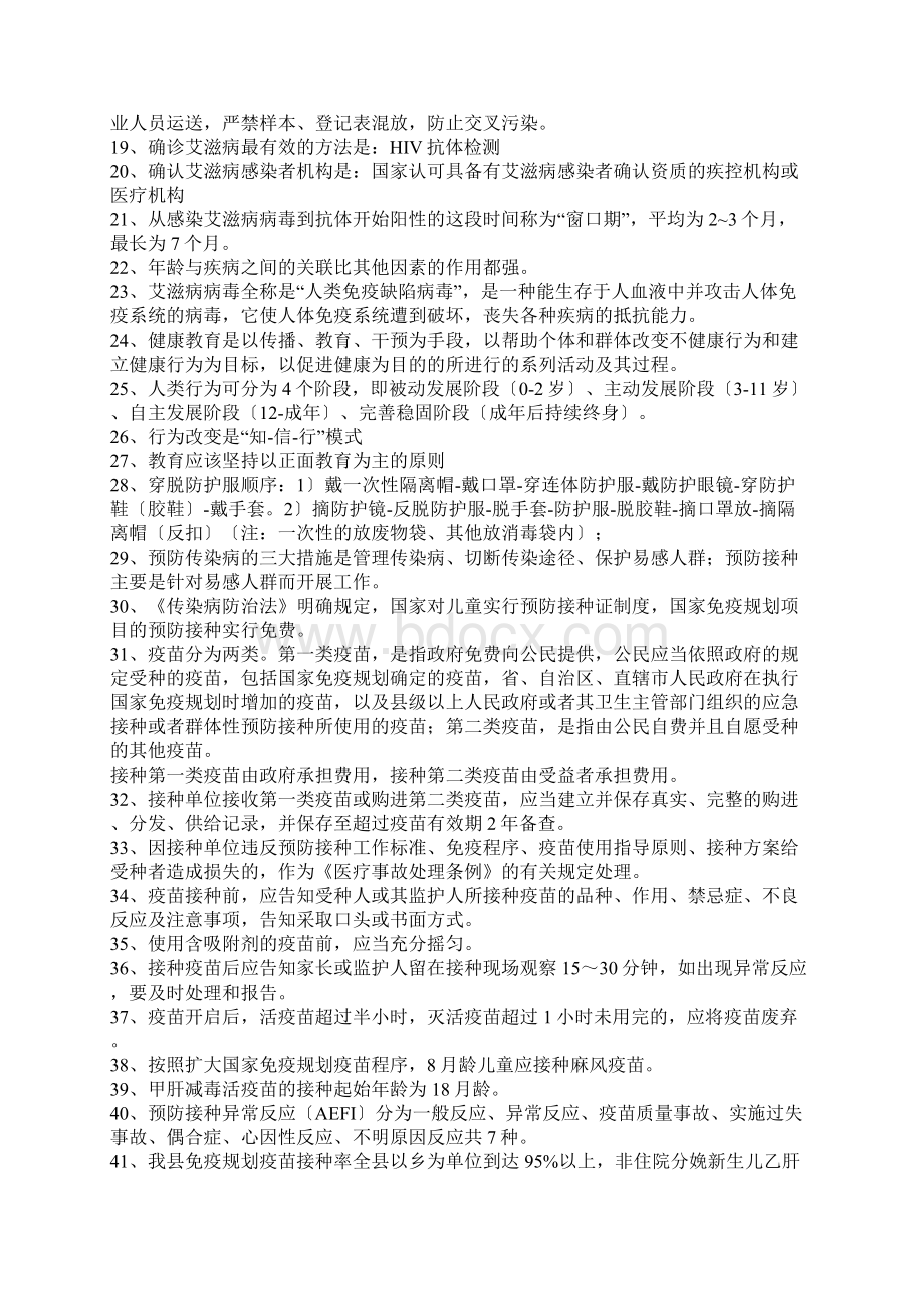 疾控专业知识100道复习题.docx_第2页