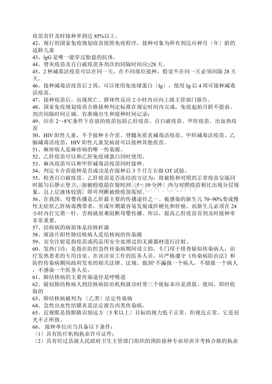 疾控专业知识100道复习题.docx_第3页