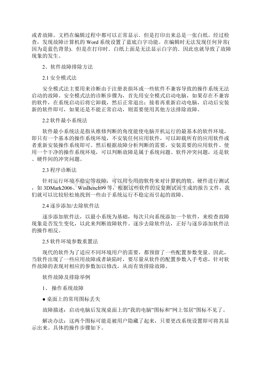 电脑软硬件维护手册大全.docx_第2页