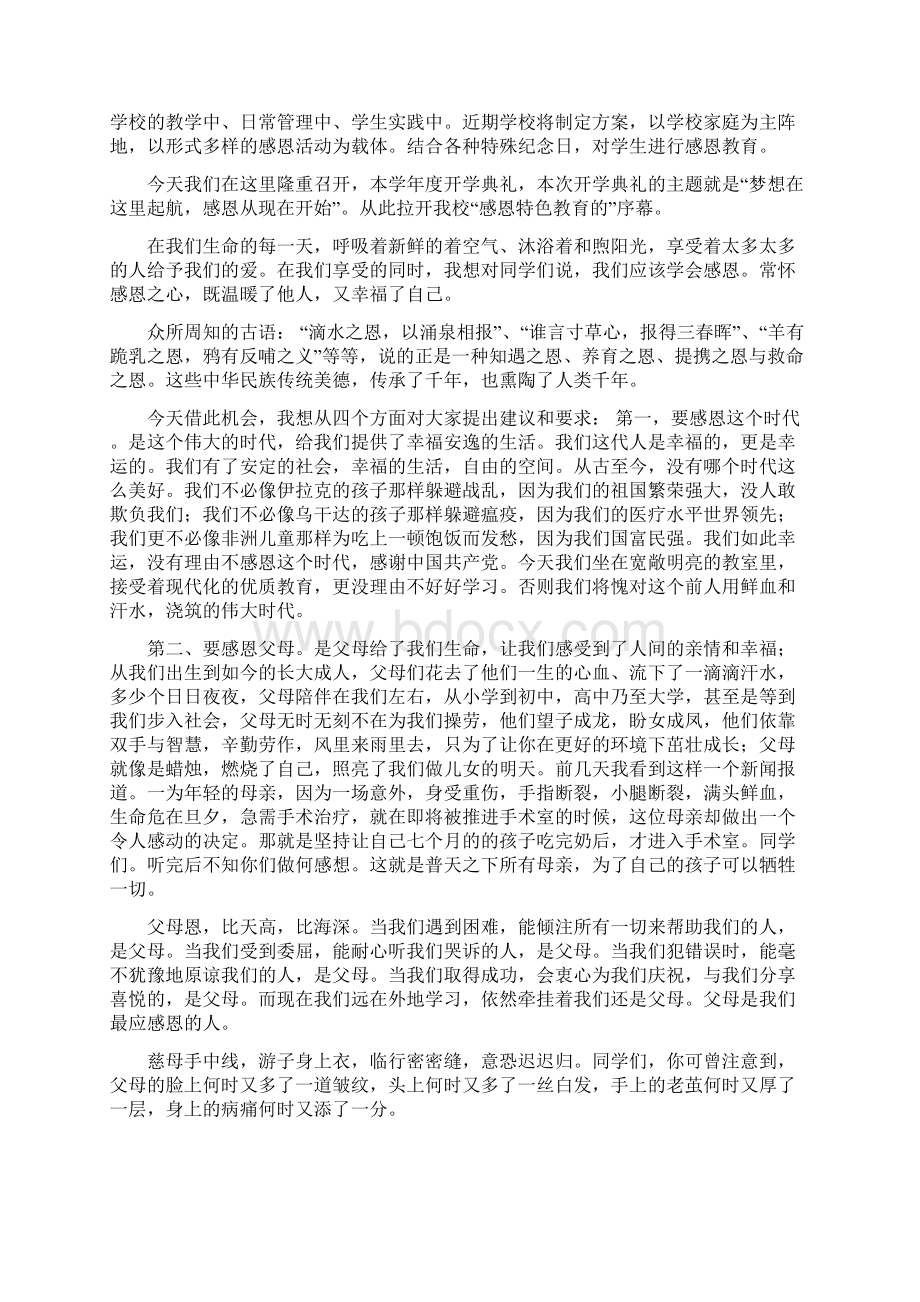 校长感恩教育演讲稿五篇.docx_第3页