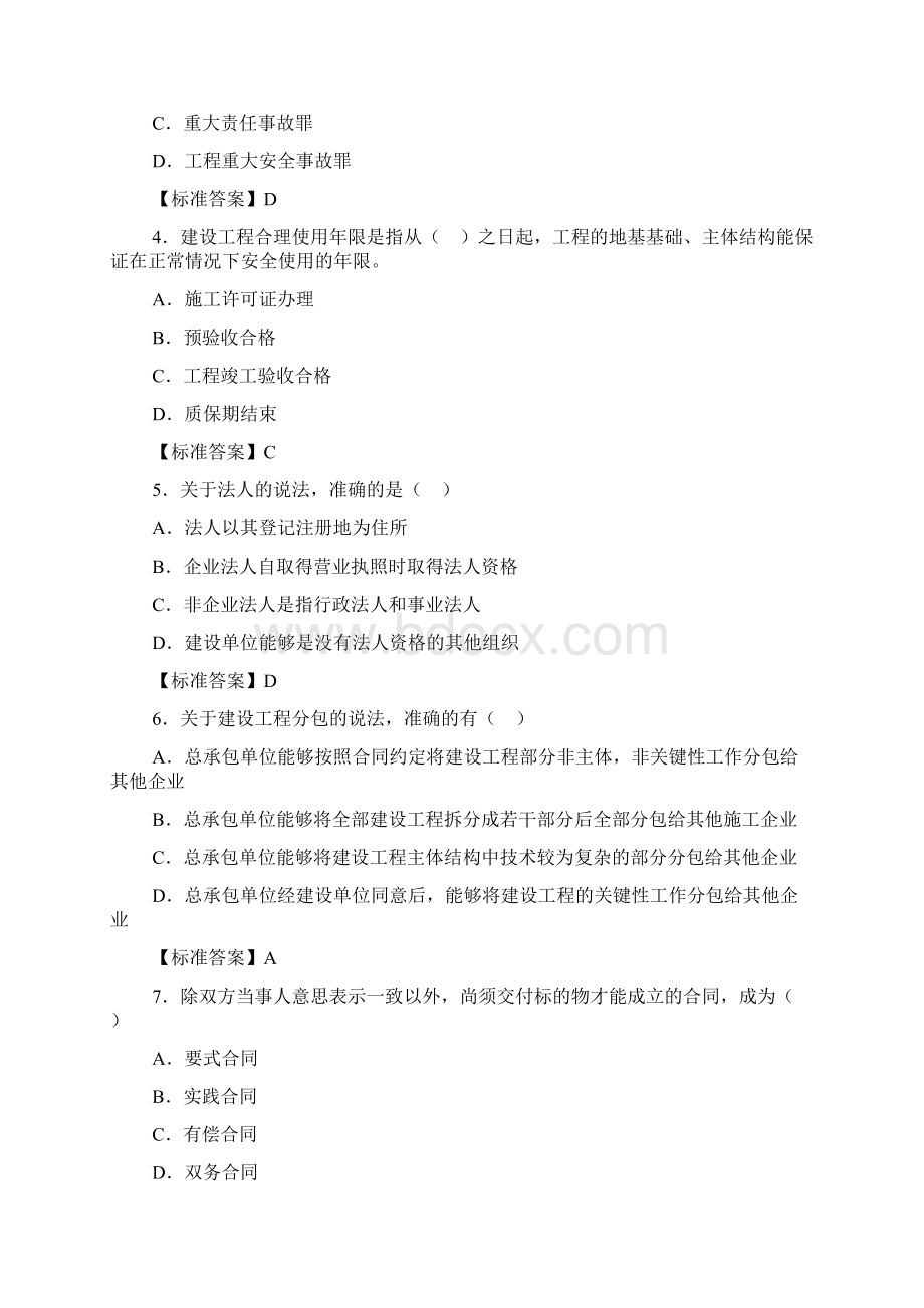 一级建造师真题答案《工程法规》文字版Word下载.docx_第2页