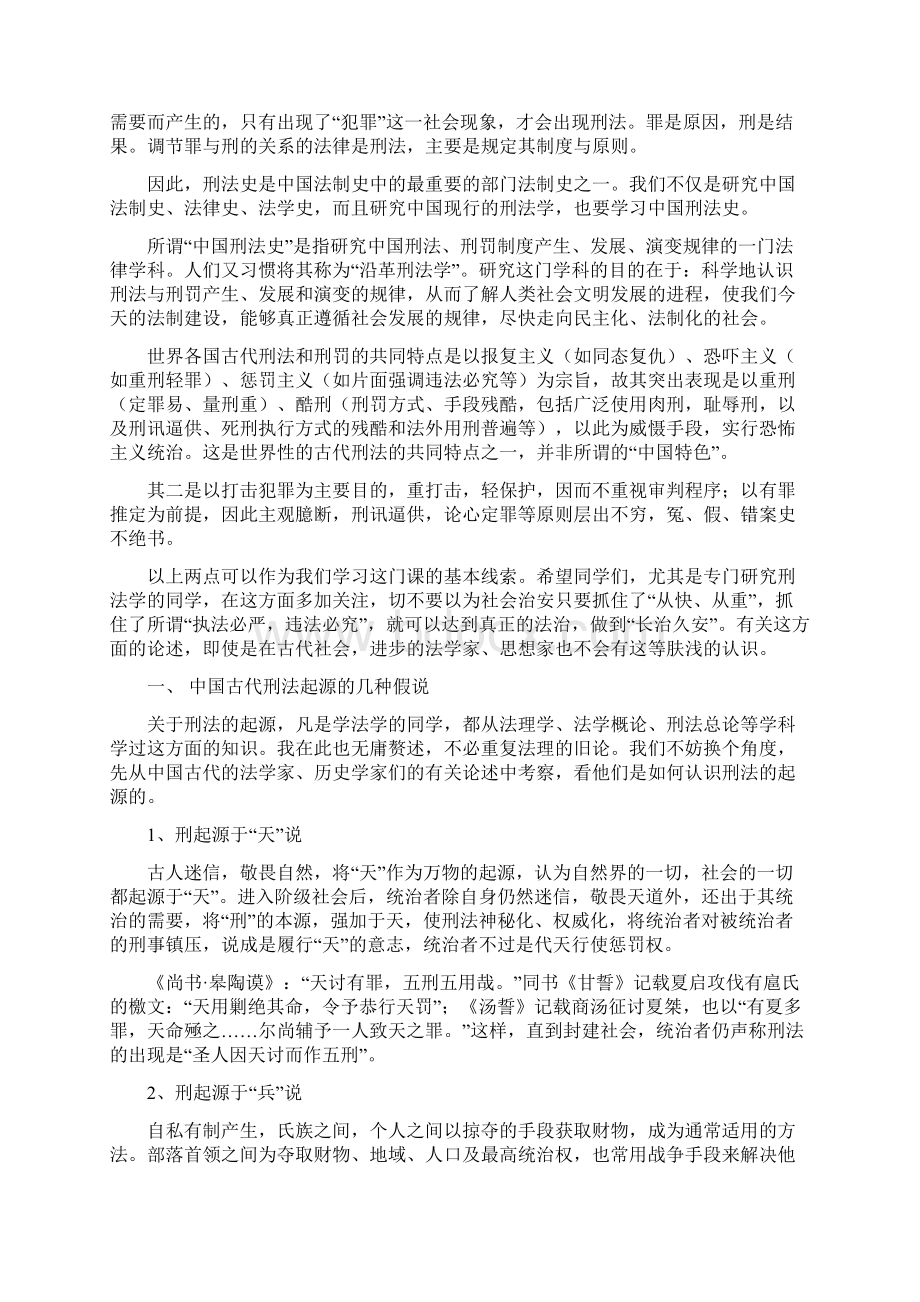 中国古代刑法的起源Word格式.docx_第2页