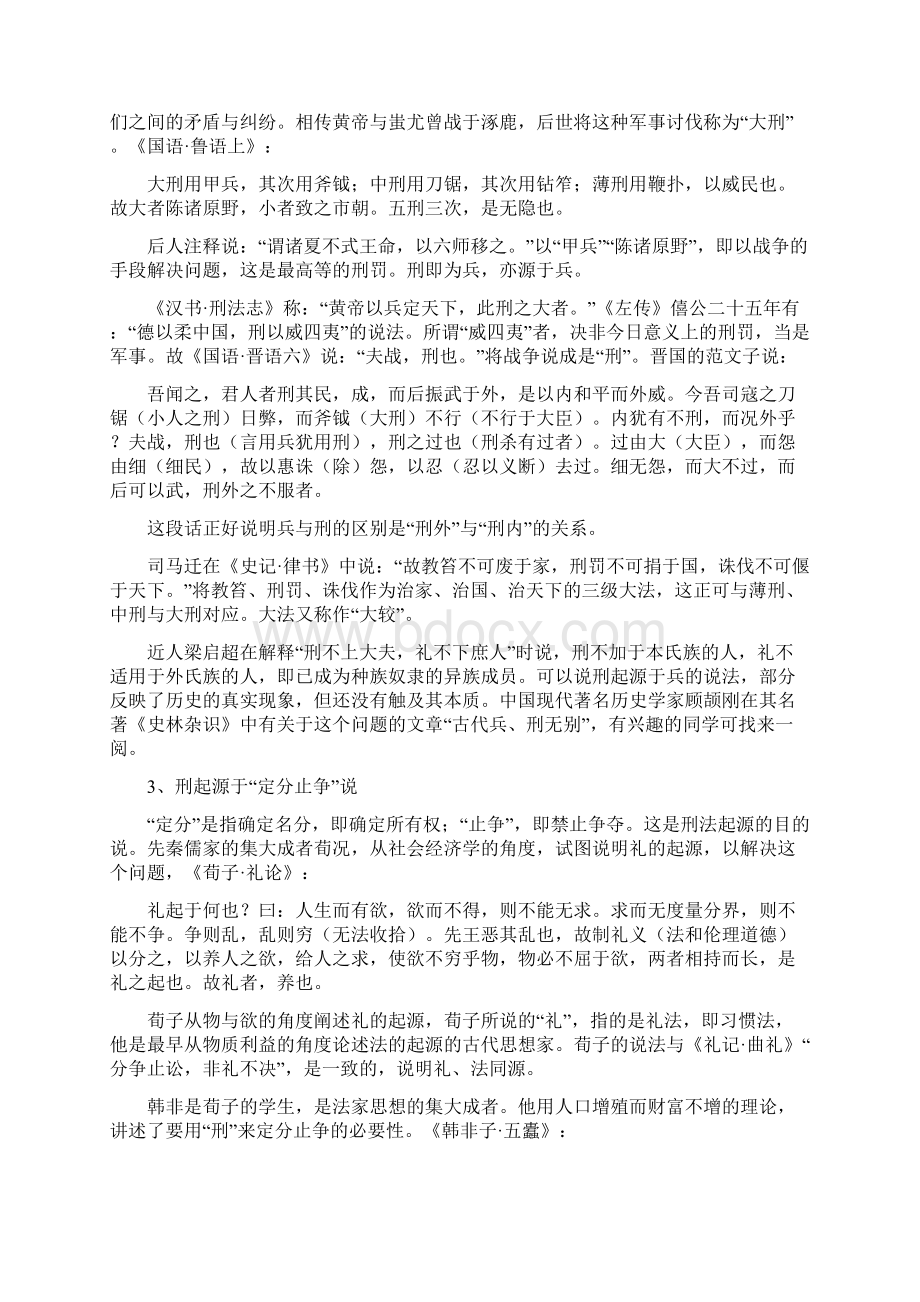 中国古代刑法的起源Word格式.docx_第3页