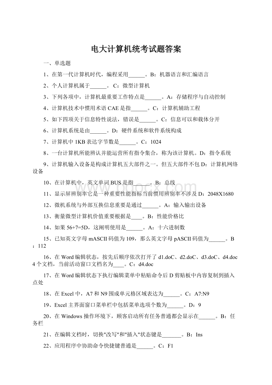 电大计算机统考试题答案.docx_第1页