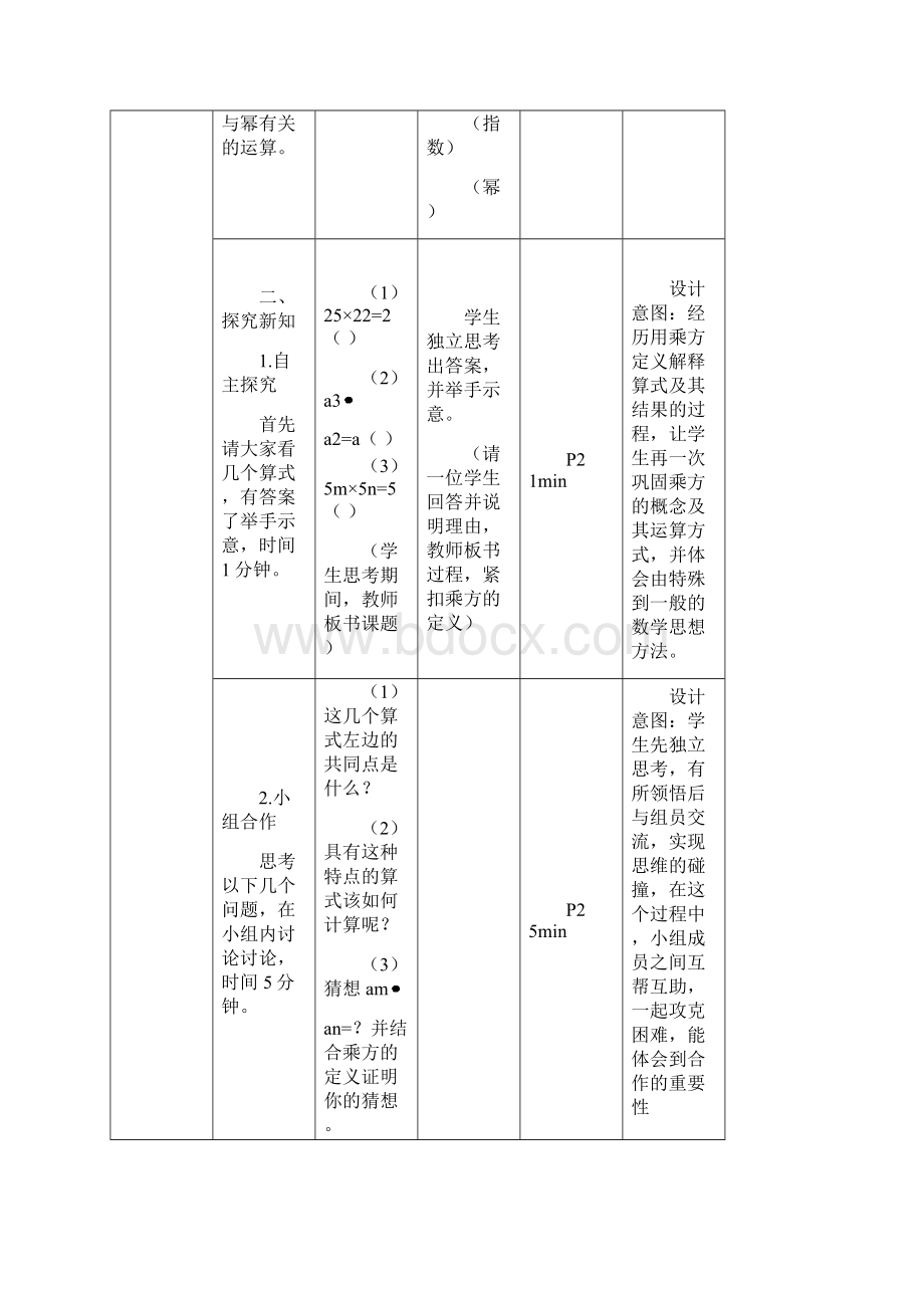 八年级数学上册《同底数幂的乘法》教学设计.docx_第2页