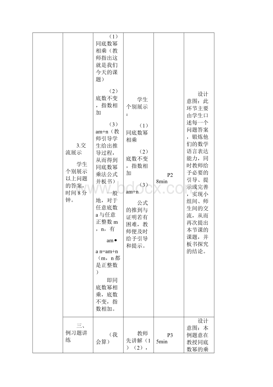 八年级数学上册《同底数幂的乘法》教学设计.docx_第3页