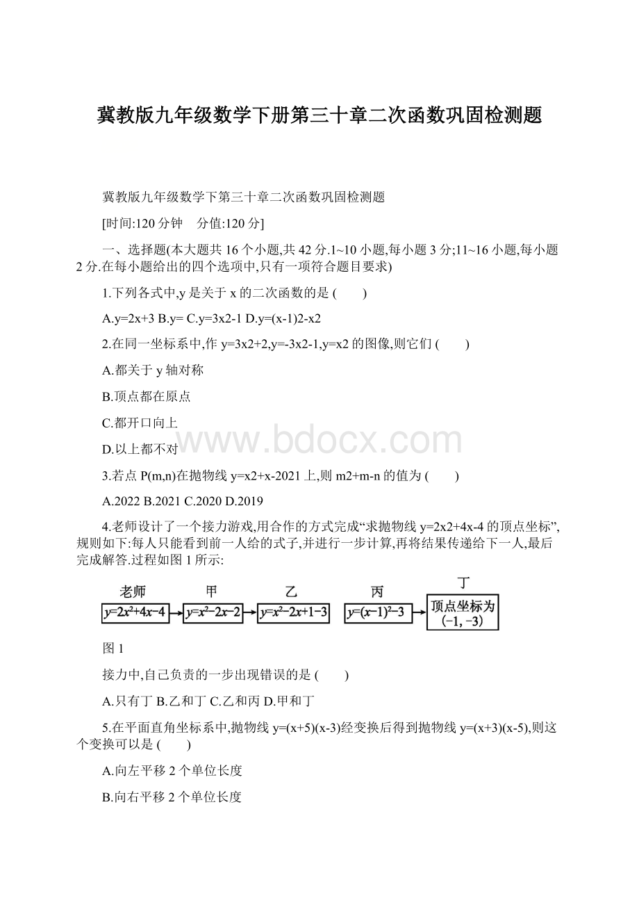 冀教版九年级数学下册第三十章二次函数巩固检测题Word格式文档下载.docx