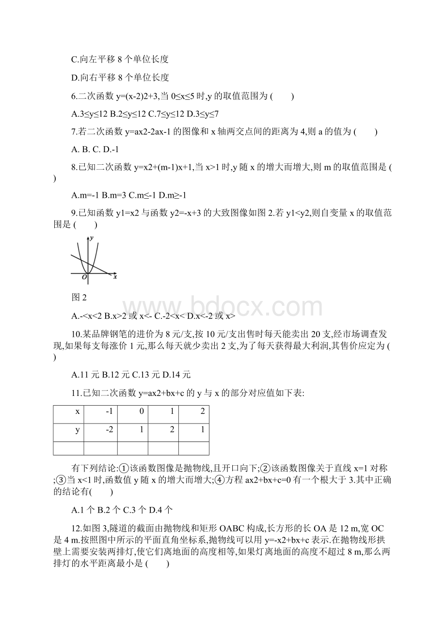 冀教版九年级数学下册第三十章二次函数巩固检测题Word格式文档下载.docx_第2页