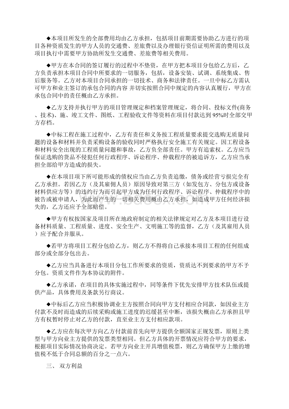 项目合作协议.docx_第2页