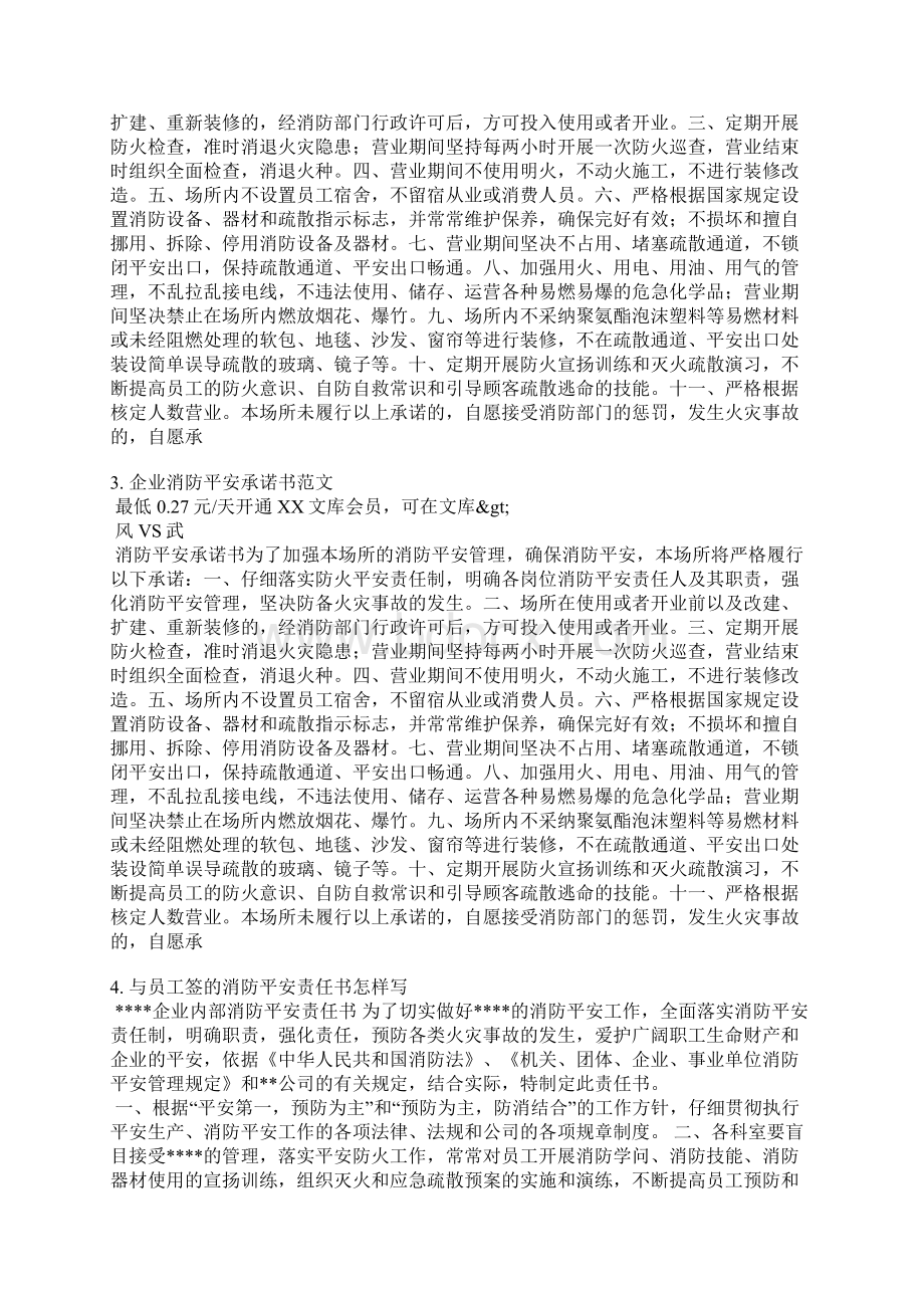 车间员工消防安全承诺书.docx_第2页