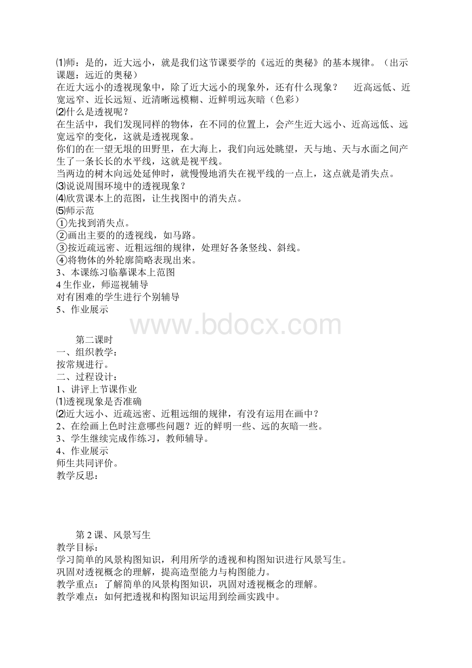 人教版小学美术六年级上册教案.docx_第2页