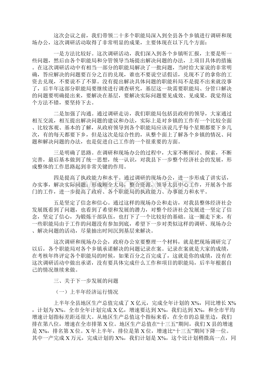 在县政府全体会议上的讲话提纲.docx_第2页