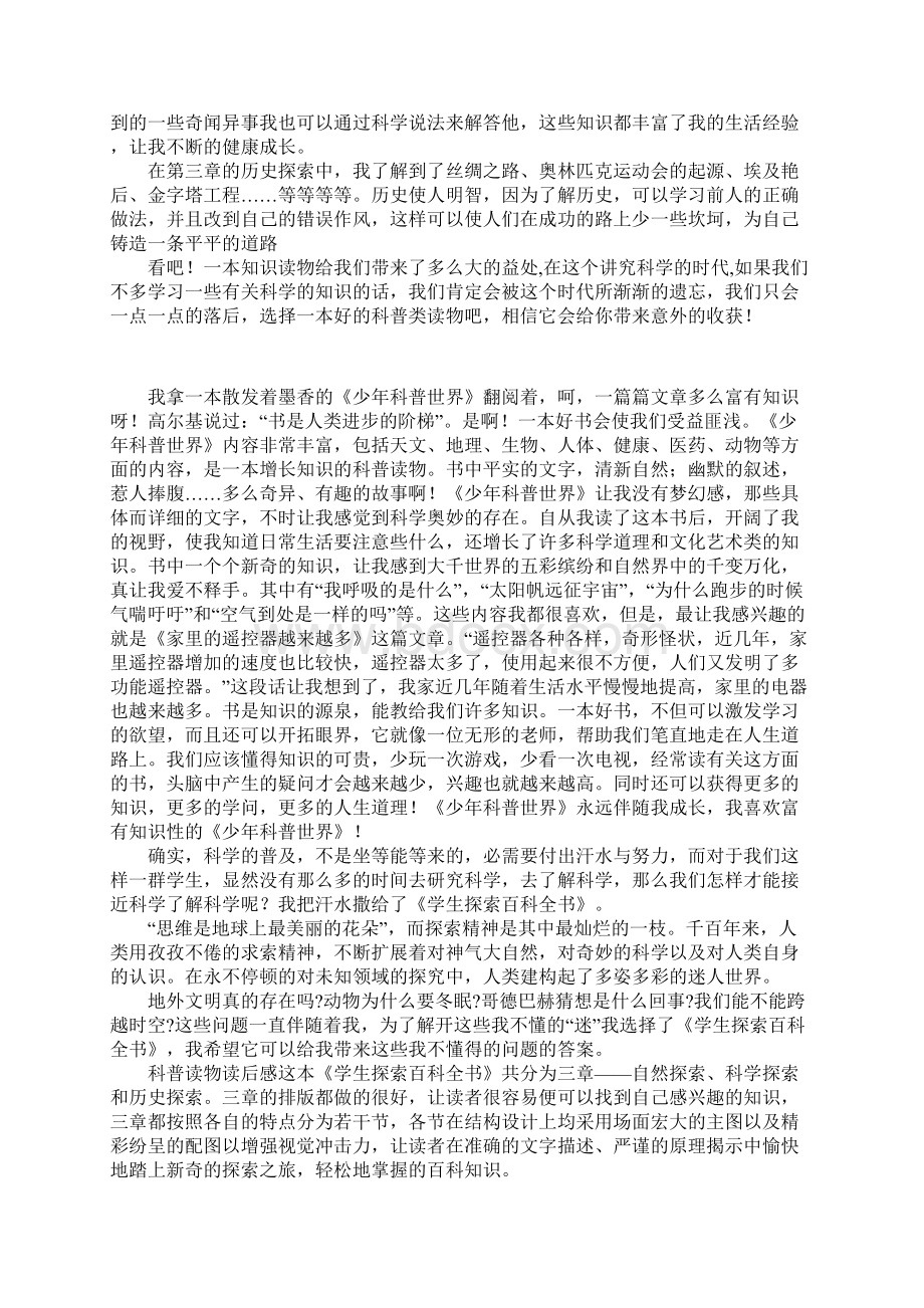 初中生读后感作文读少年科普世界有感.docx_第2页