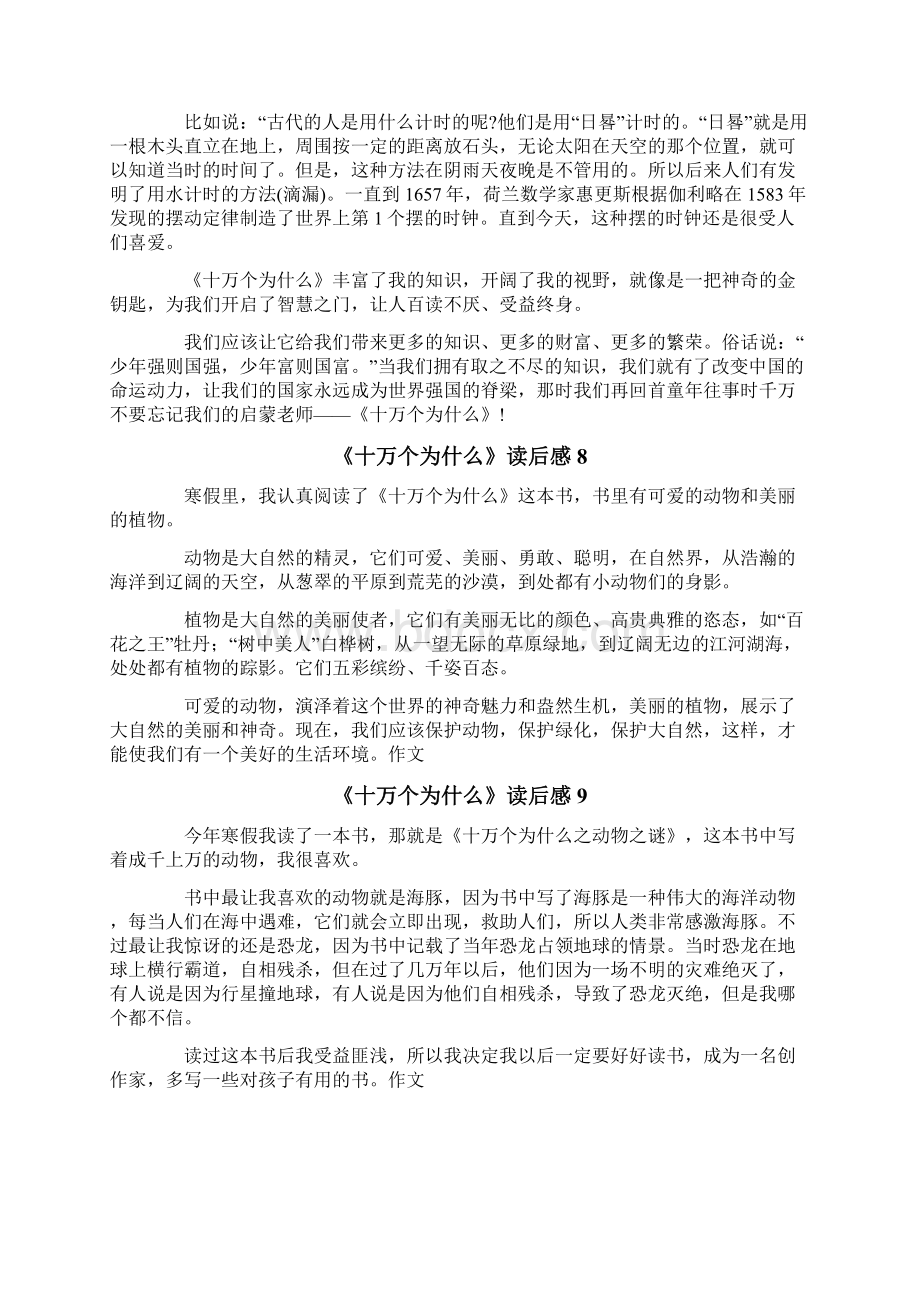 《十万个为什么》读后感15篇.docx_第3页