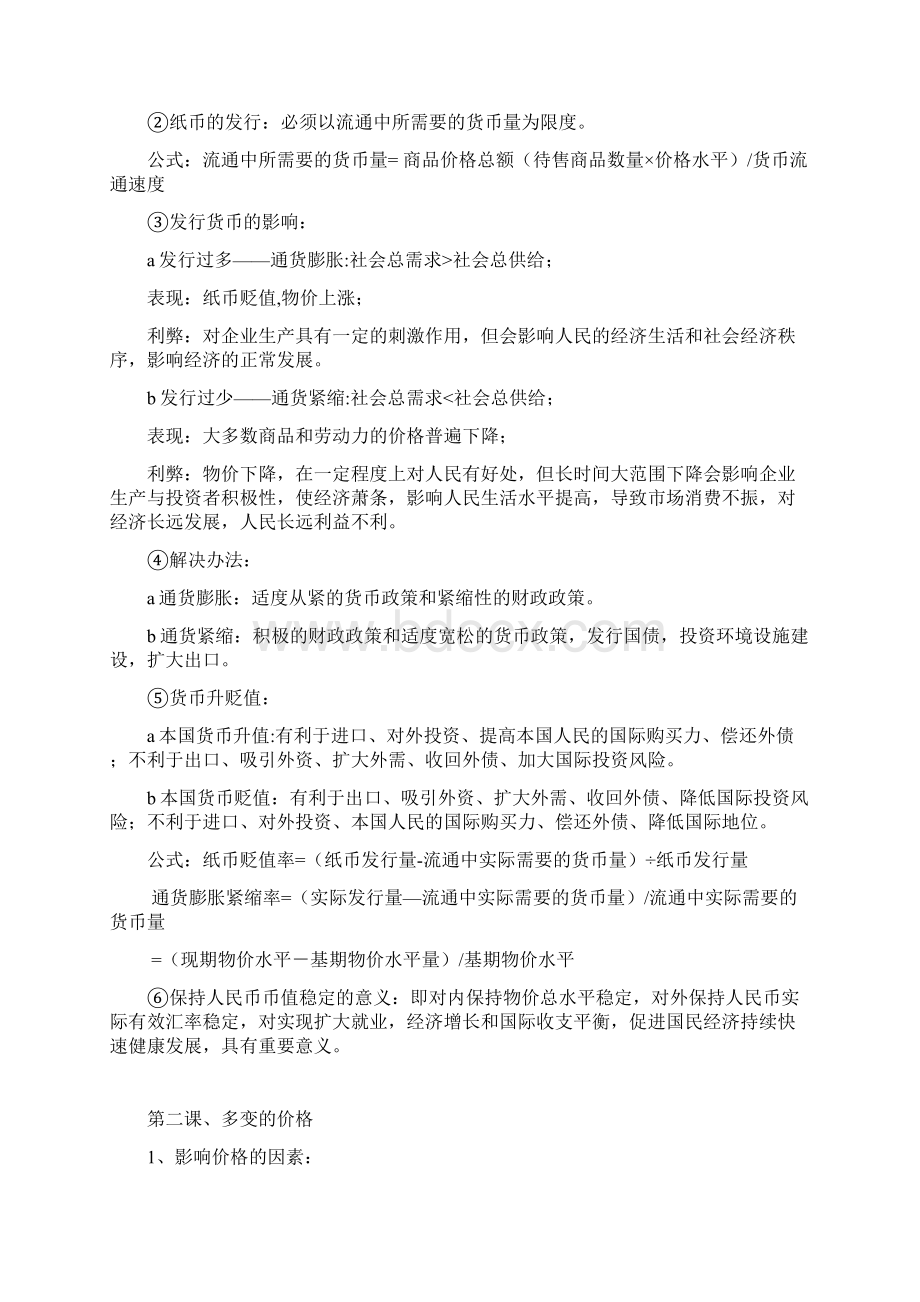 高考政治必修一经济生活知识点详解.docx_第2页