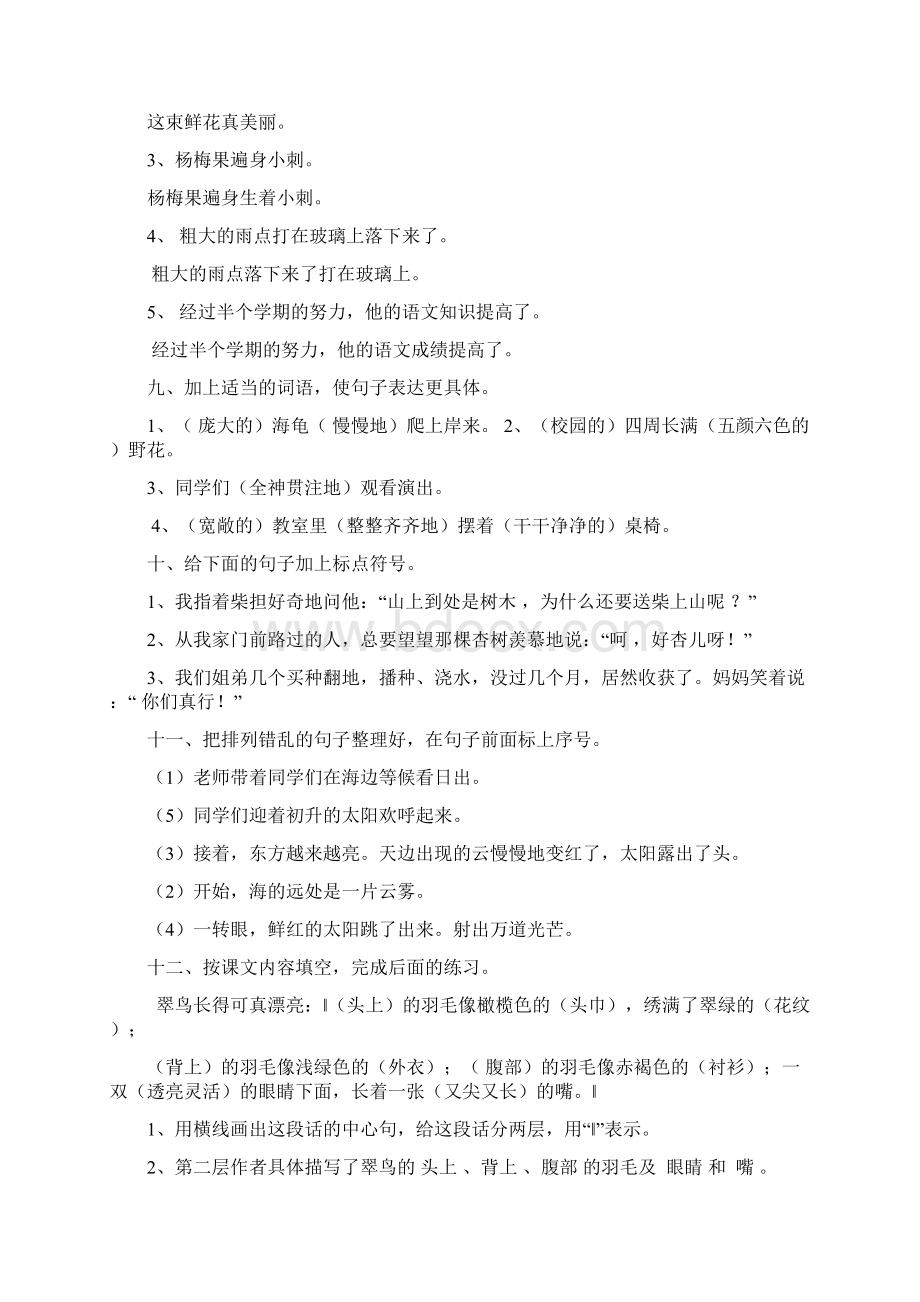 小学三年级语文第六册第四单元测试含答案.docx_第3页