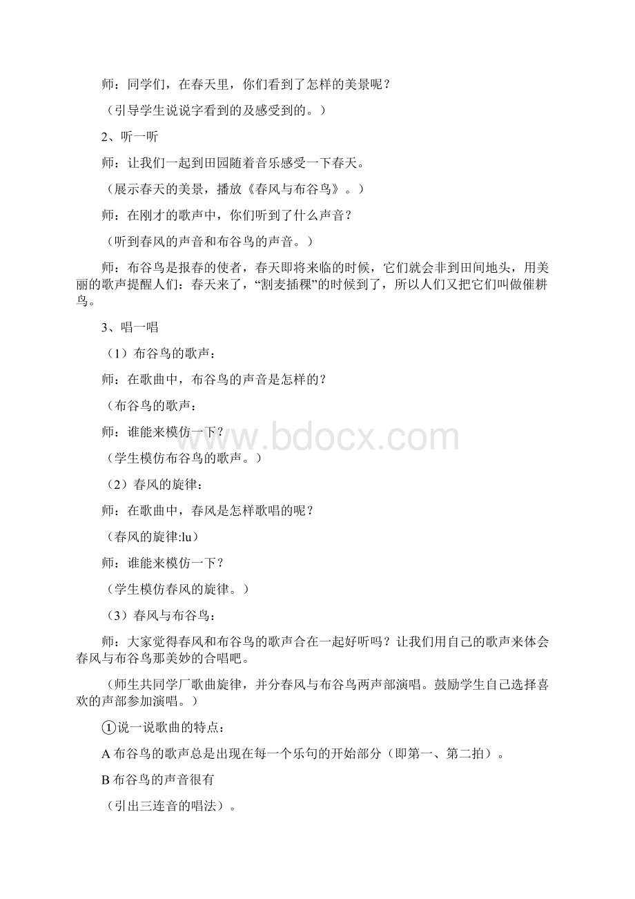 湘教版小学音乐五年级下册全册优秀教案重点资料doc.docx_第2页