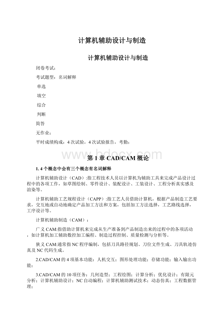 计算机辅助设计与制造文档格式.docx_第1页