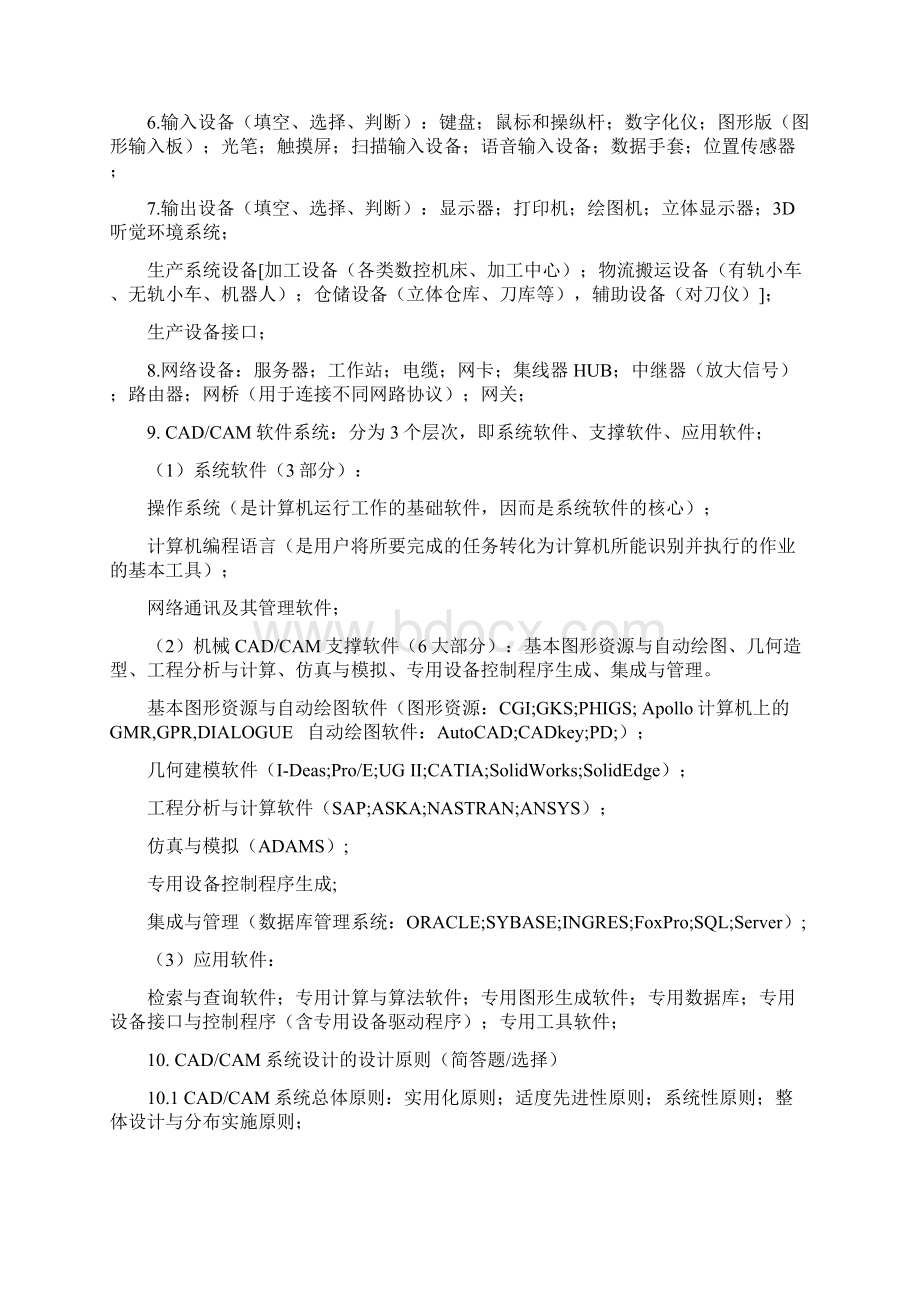 计算机辅助设计与制造文档格式.docx_第3页