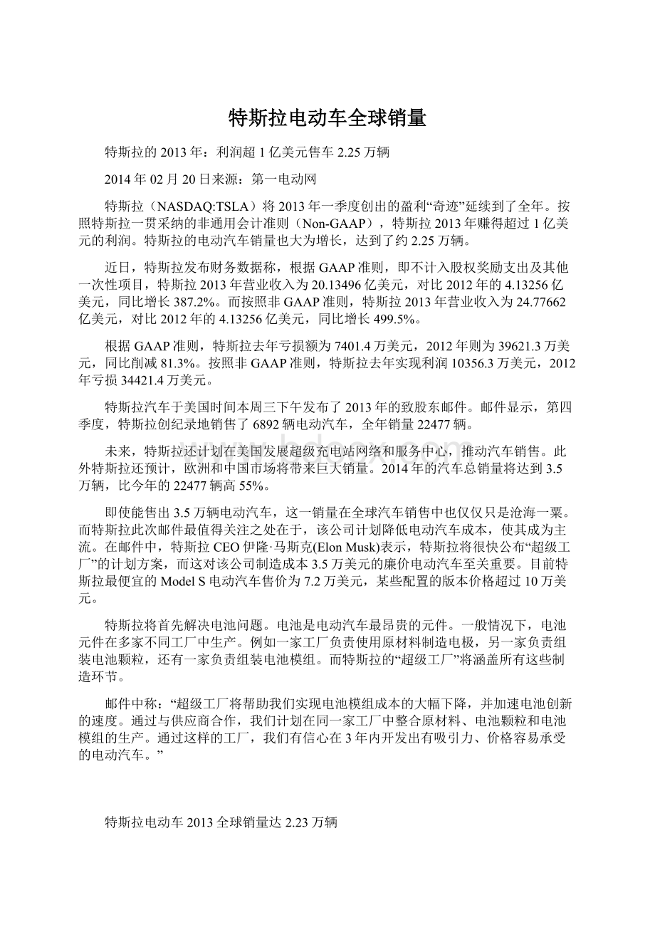 特斯拉电动车全球销量Word文档下载推荐.docx_第1页