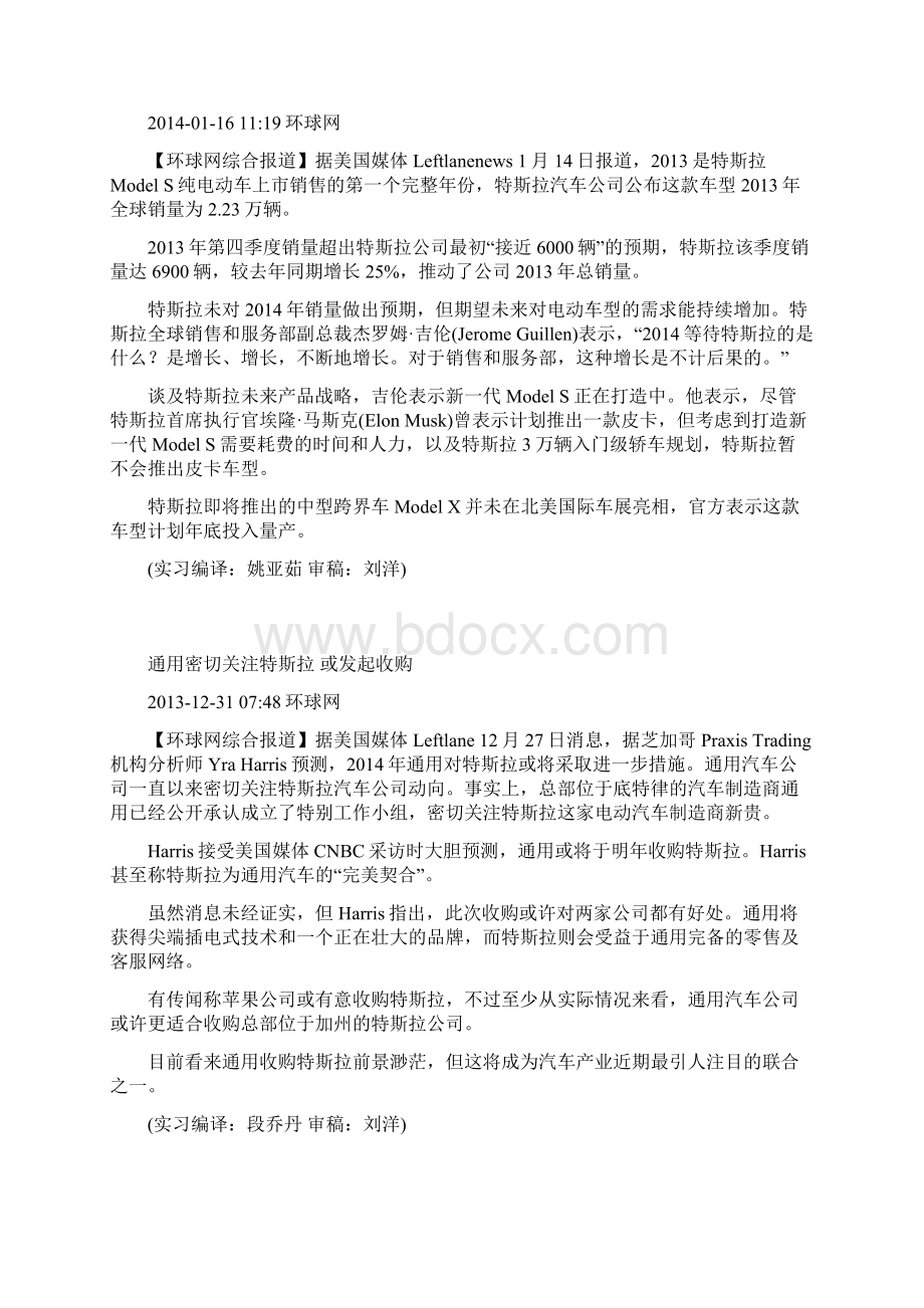 特斯拉电动车全球销量Word文档下载推荐.docx_第2页