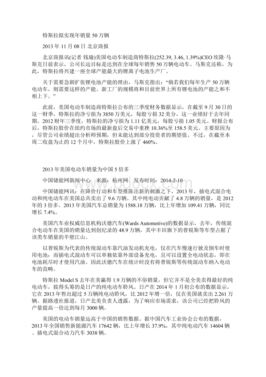 特斯拉电动车全球销量Word文档下载推荐.docx_第3页