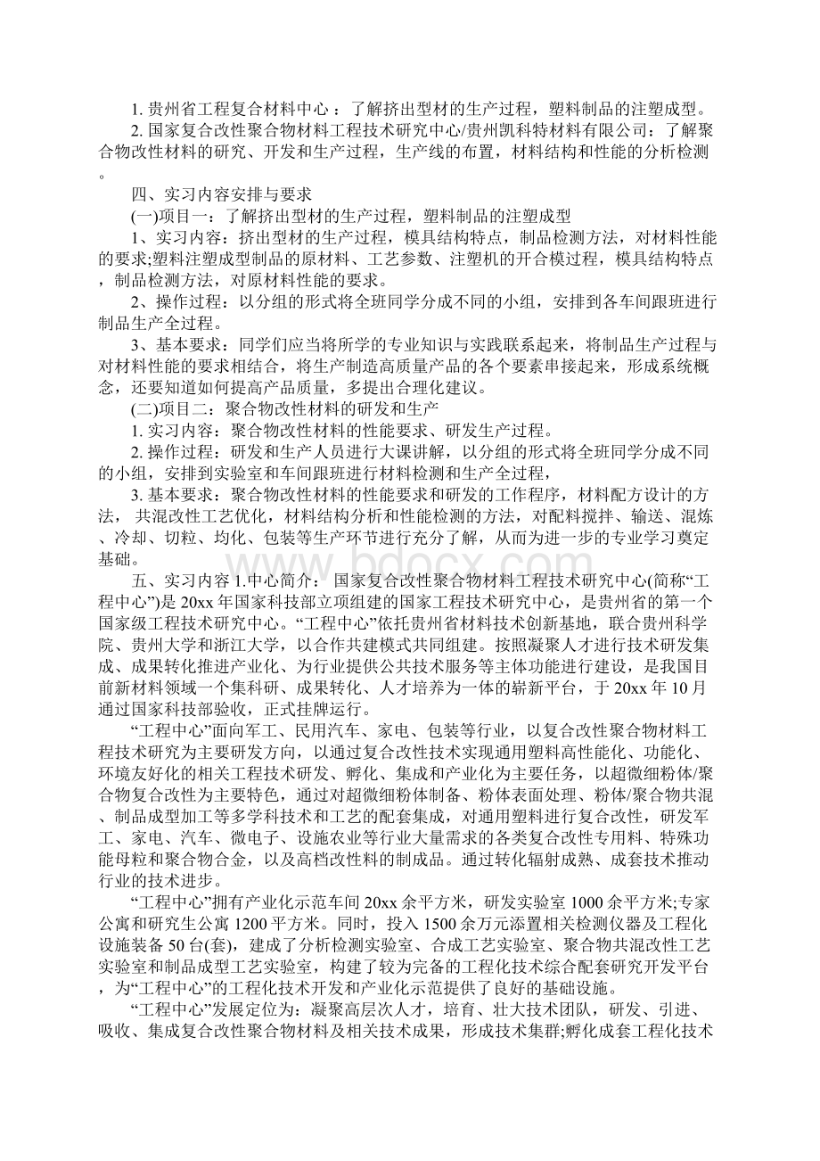 材料专业实习报告范文合集五篇.docx_第2页