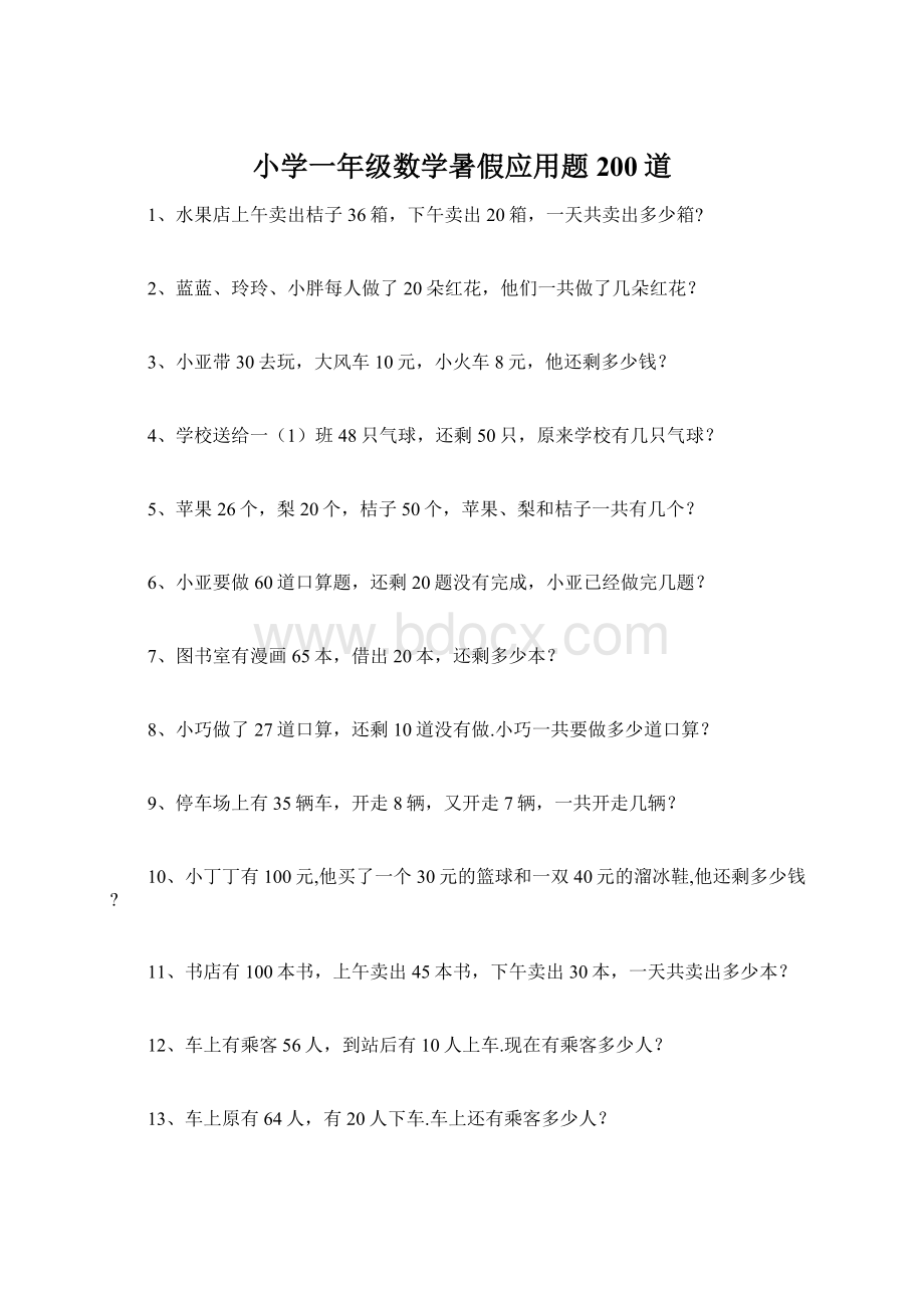 小学一年级数学暑假应用题200道Word下载.docx