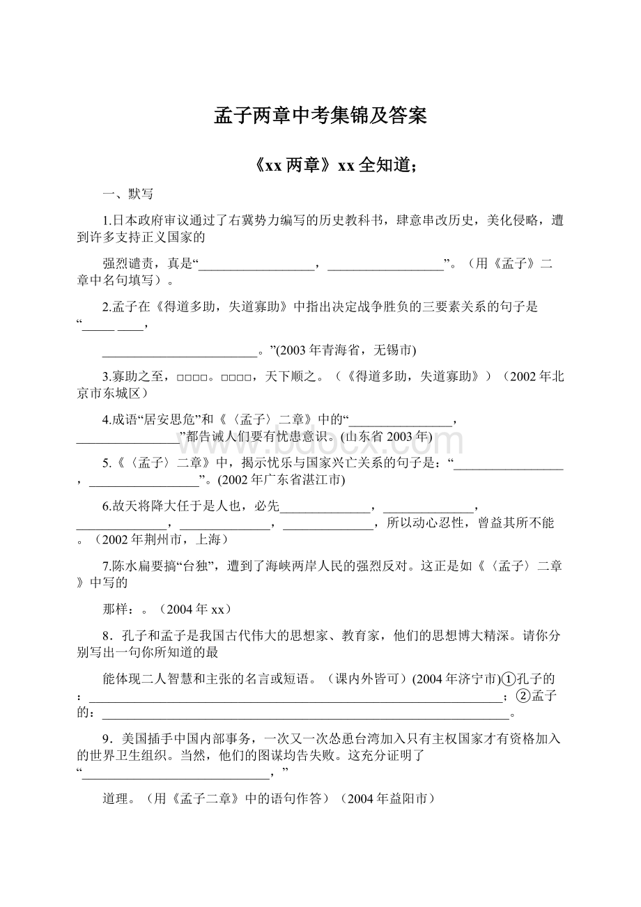 孟子两章中考集锦及答案Word文档格式.docx_第1页