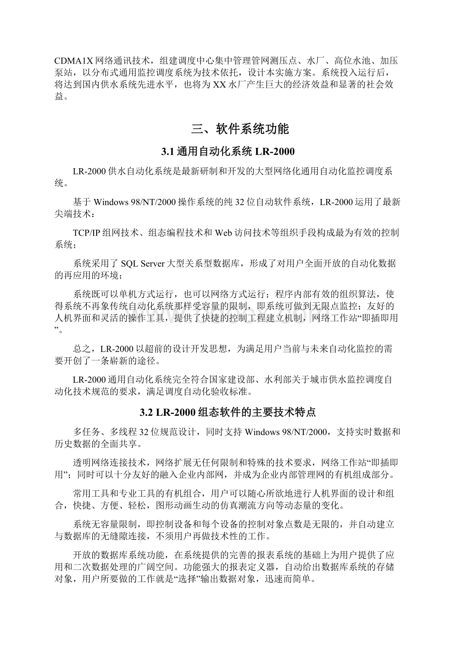 xx水厂监控调度自动化系统方案设计.docx_第2页