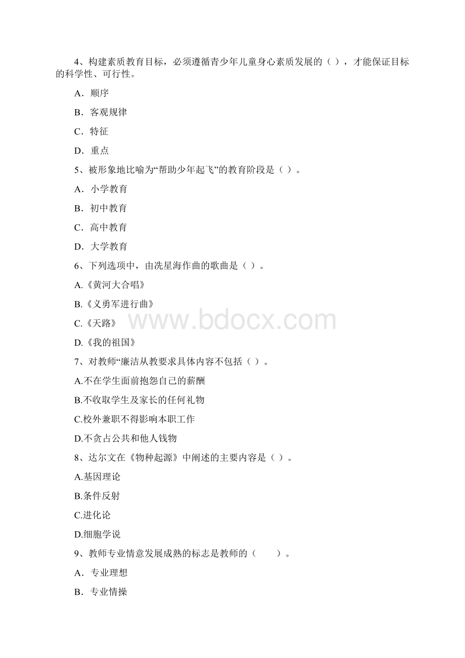 中学教师资格证《综合素质》题库检测试题C卷 附答案.docx_第2页