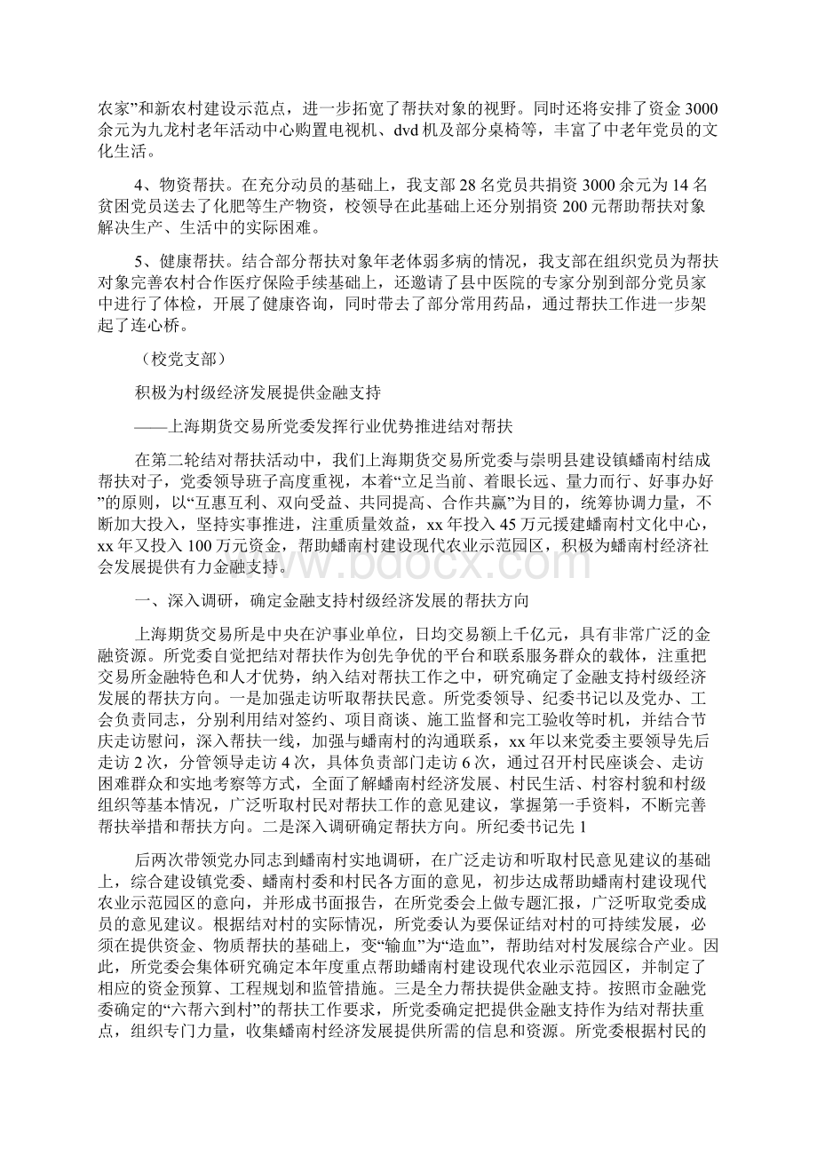 结对帮扶汇报材料精选多篇.docx_第2页