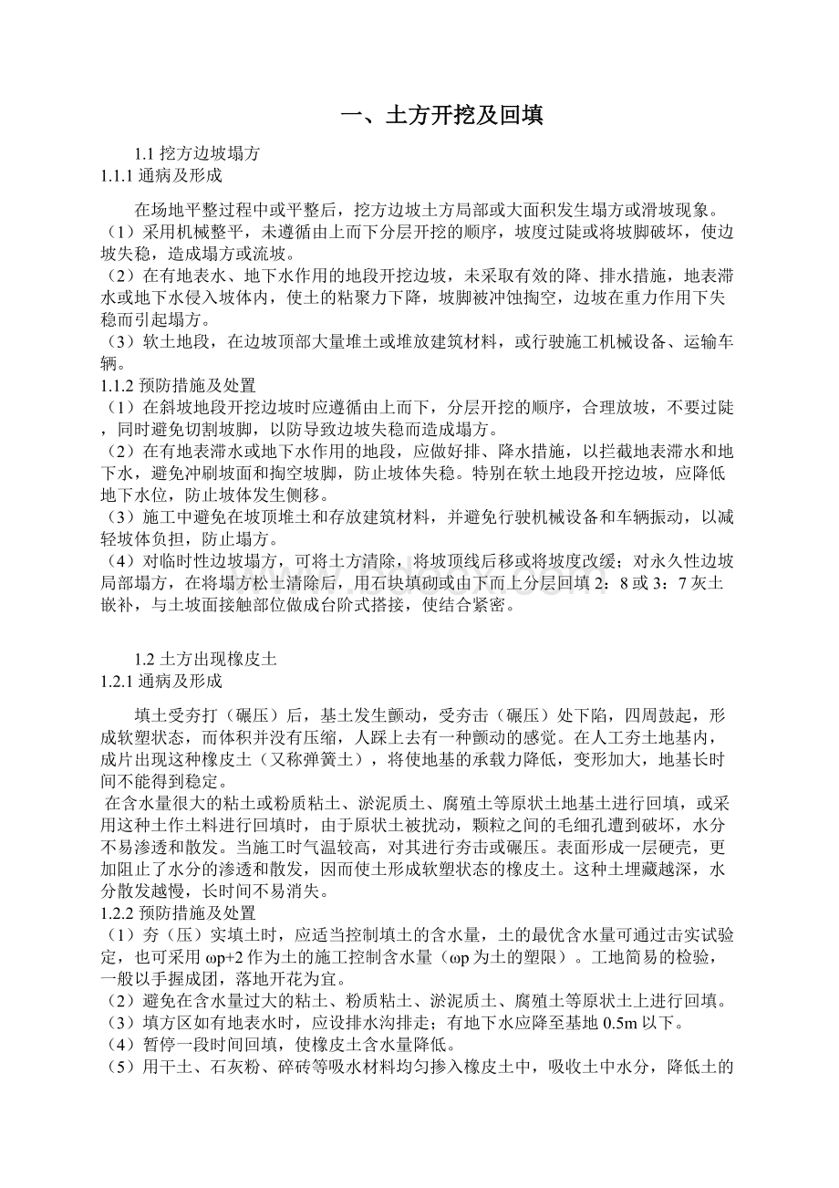 地铁项目质量通病防治方案.docx_第2页