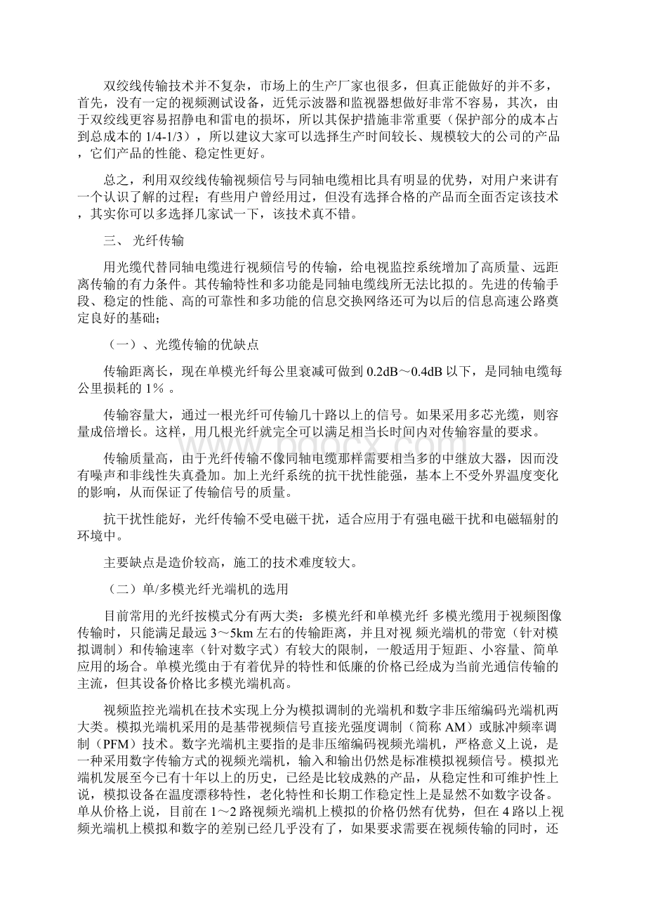 视频信号的传输方式.docx_第3页