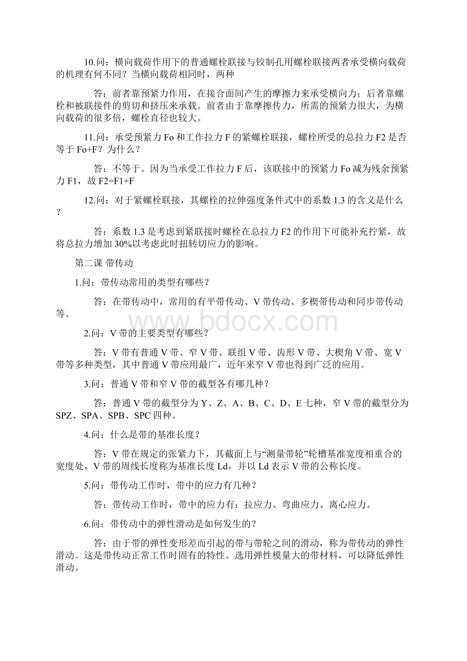 机械设计经典问答题附答案.docx_第2页