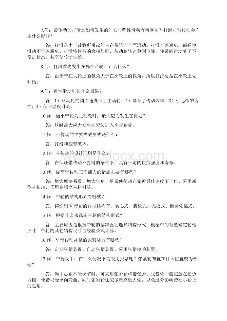 机械设计经典问答题附答案.docx_第3页