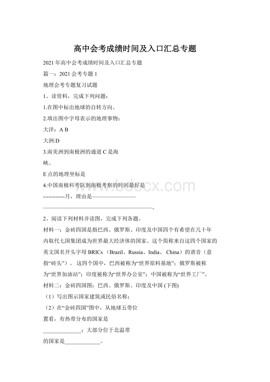 高中会考成绩时间及入口汇总专题.docx_第1页