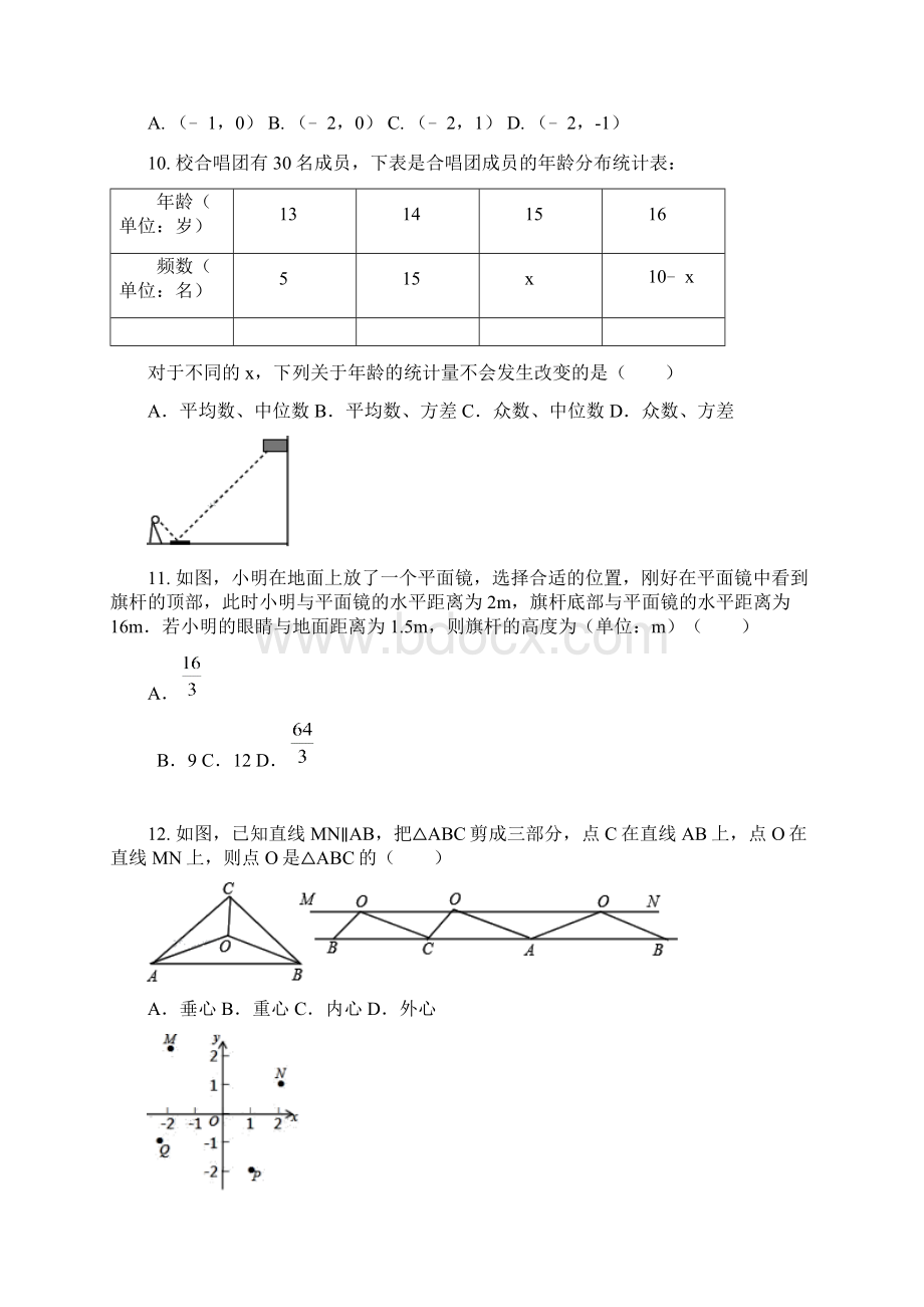 河北省中考数学模拟试题一.docx_第3页