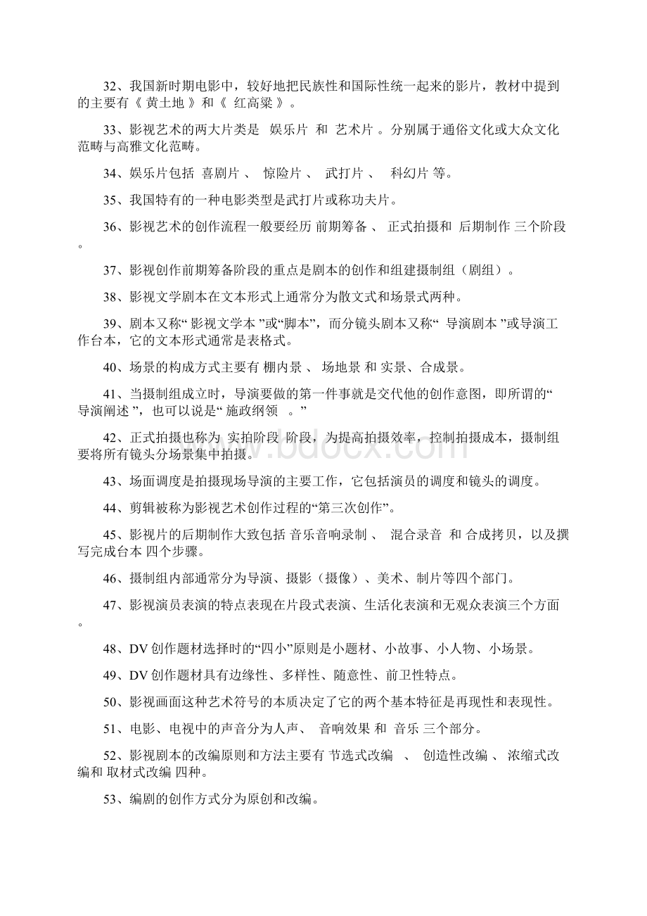 影视批评综合练习题答案新精品.docx_第3页