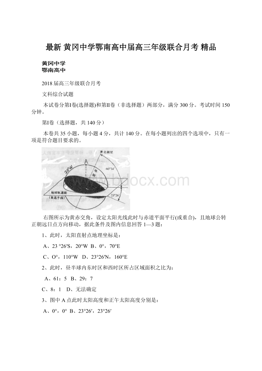 最新 黄冈中学鄂南高中届高三年级联合月考 精品.docx_第1页