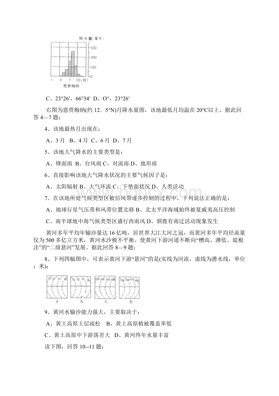 最新 黄冈中学鄂南高中届高三年级联合月考 精品.docx_第2页