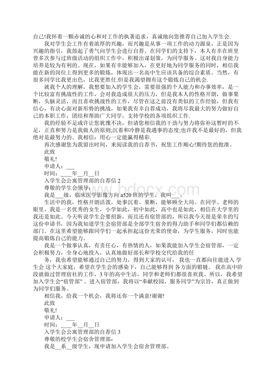 入学生会公寓管理部的自荐信.docx_第2页