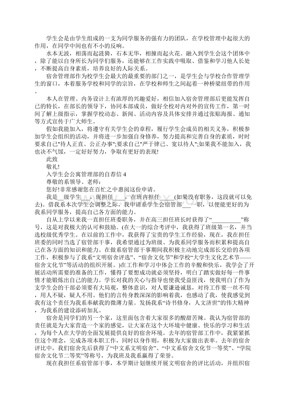 入学生会公寓管理部的自荐信.docx_第3页