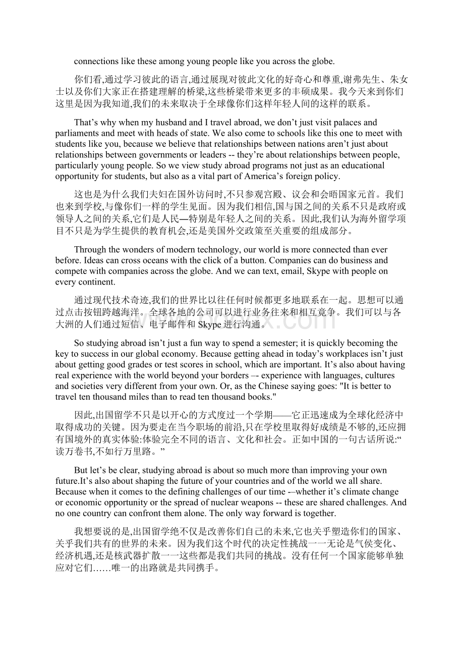 米歇尔北大演讲读万卷书不如行万里路Word下载.docx_第2页