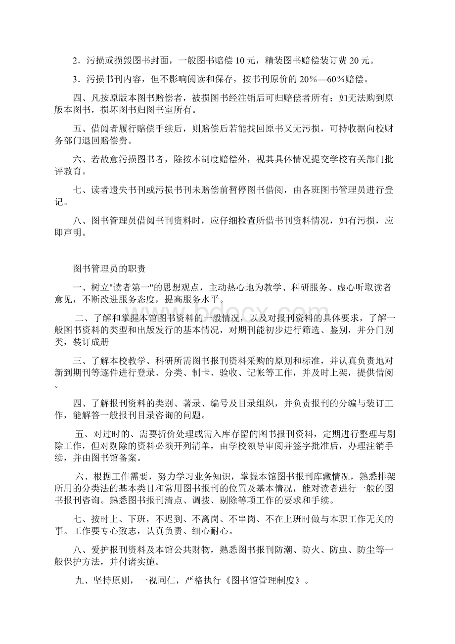 图书阅览室的各种制度.docx_第3页